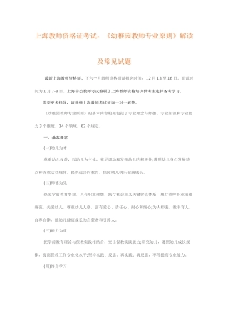 2025年上海教师资格证考试幼儿园教师专业标准解读及常见试题