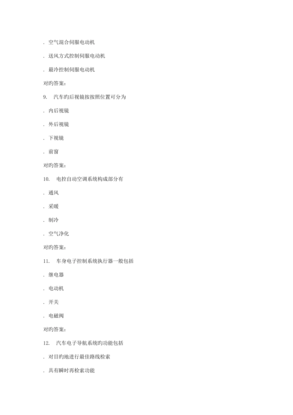 2025年吉大春学期汽车车身电控系统在线作业二_第3页