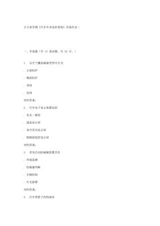 2025年吉大春学期汽车车身电控系统在线作业二