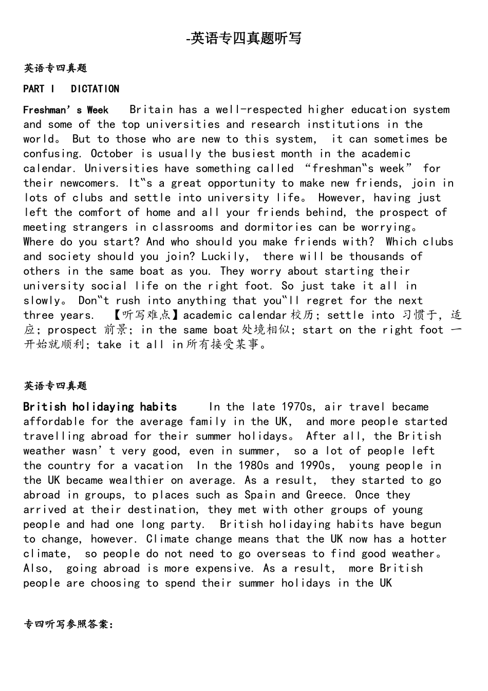 2025年专四听力真题听写整合_第1页
