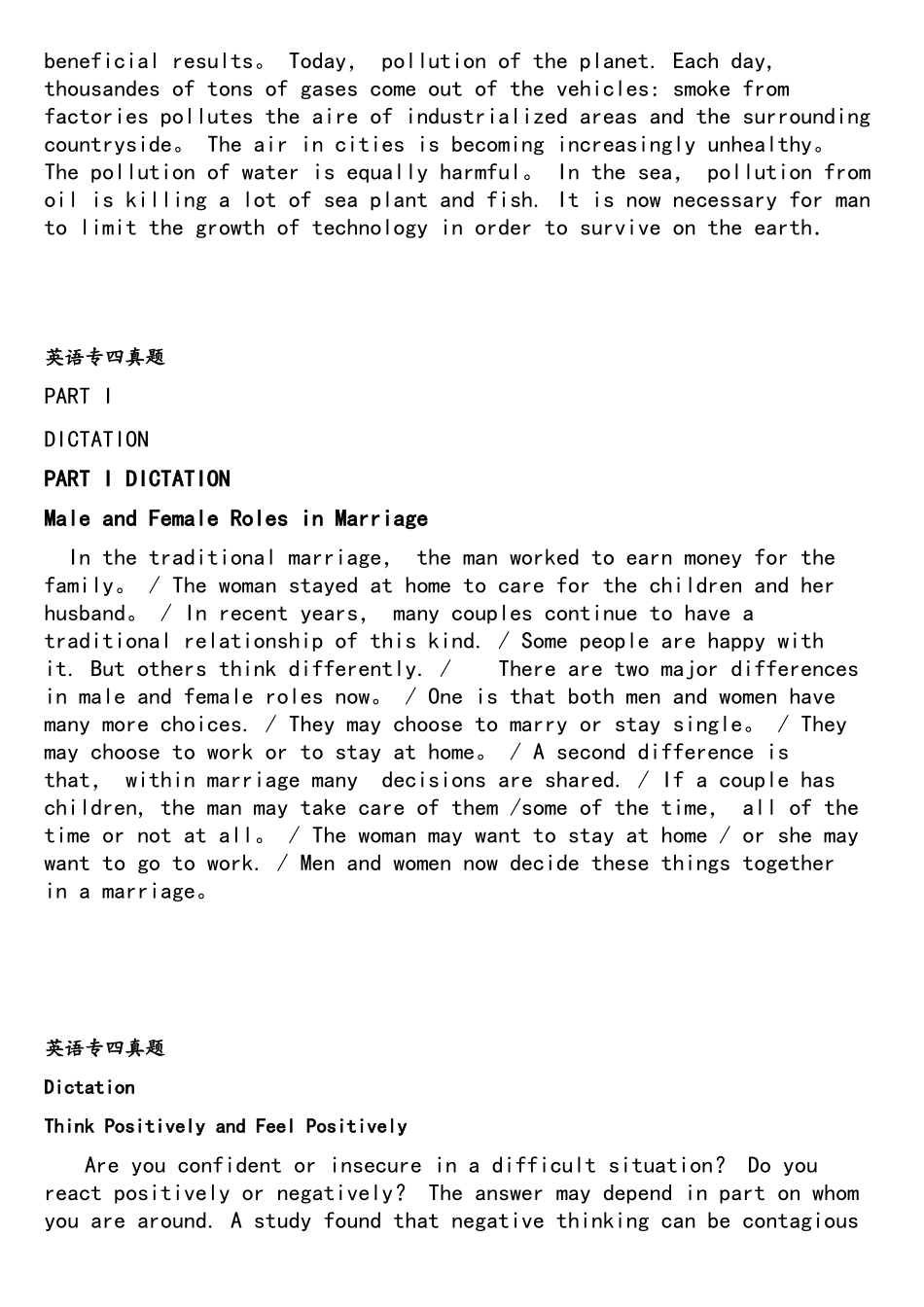 2025年专四听力真题听写整合_第3页