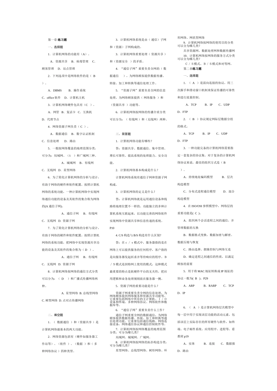 2025年电大中央电大计算机网络本科形成性考核册答案_第1页