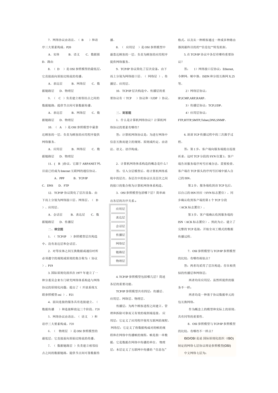 2025年电大中央电大计算机网络本科形成性考核册答案_第2页