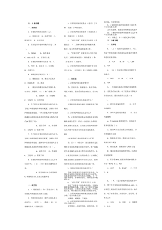 2025年电大中央电大计算机网络本科形成性考核册答案
