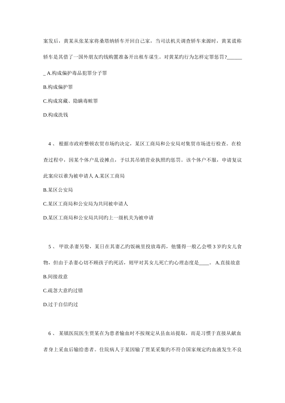 2025年司法考试卷二模拟89附答案_第2页