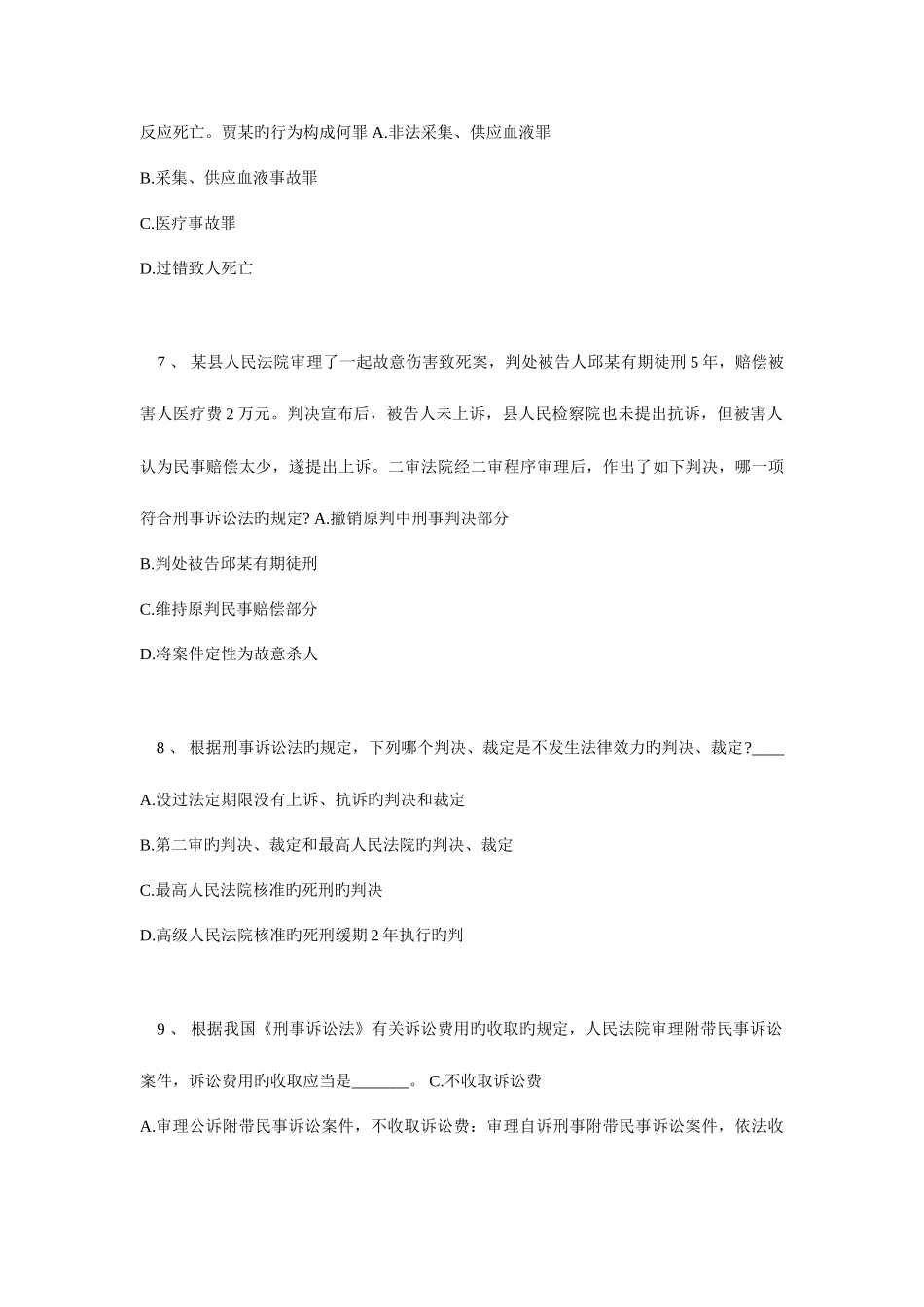 2025年司法考试卷二模拟89附答案_第3页