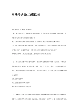 2025年司法考试卷二模拟89附答案