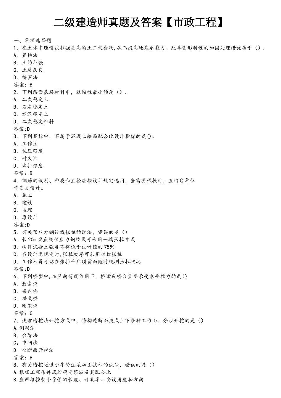 2025年二级建造师真题及答案市政工程_第1页