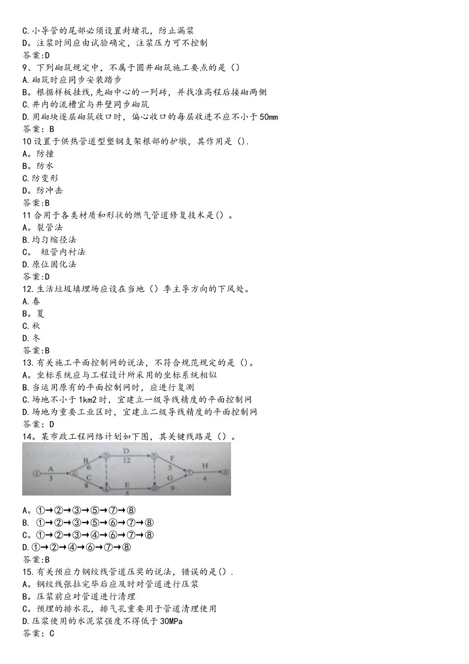 2025年二级建造师真题及答案市政工程_第2页