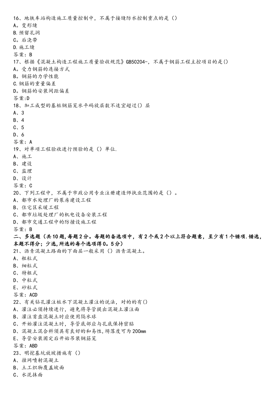 2025年二级建造师真题及答案市政工程_第3页