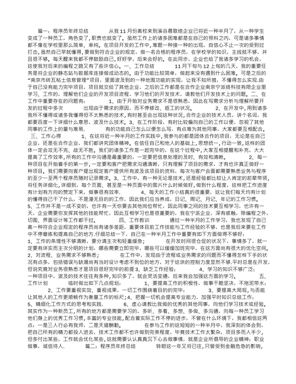 2025年程序员年终总结_第1页