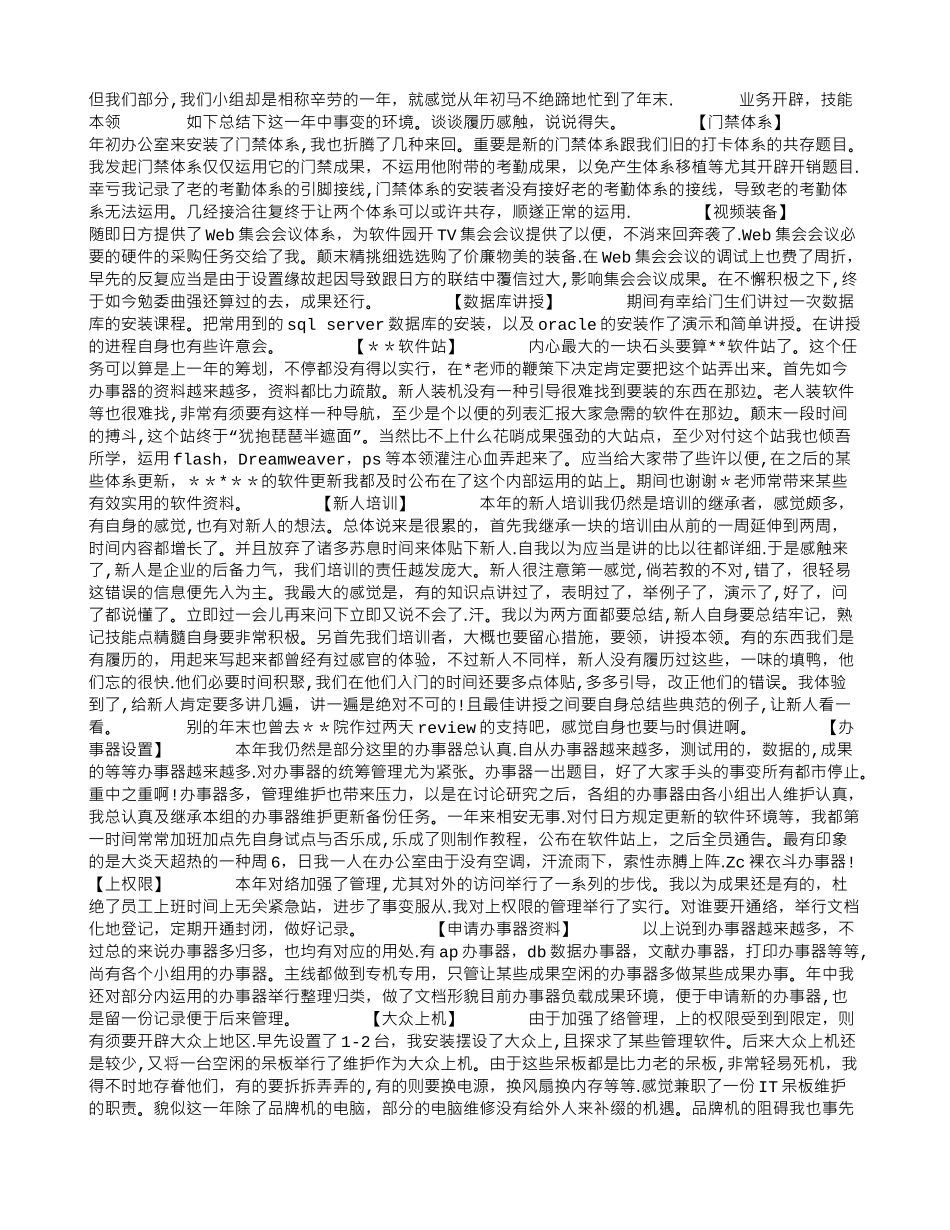 2025年程序员年终总结_第2页