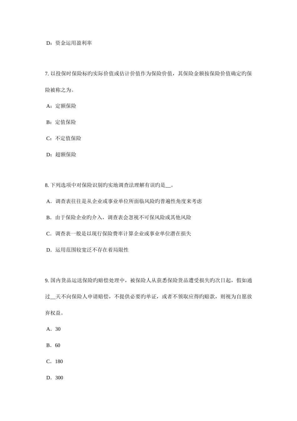 2025年台湾省保险推销员考试试卷_第3页