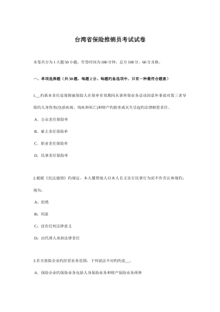 2025年台湾省保险推销员考试试卷