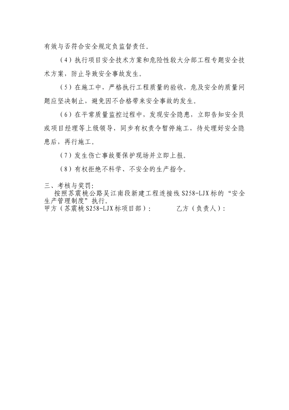 2025年h质检员安全生产责任书_第2页