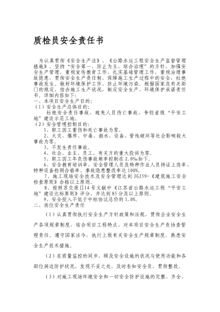 2025年h质检员安全生产责任书