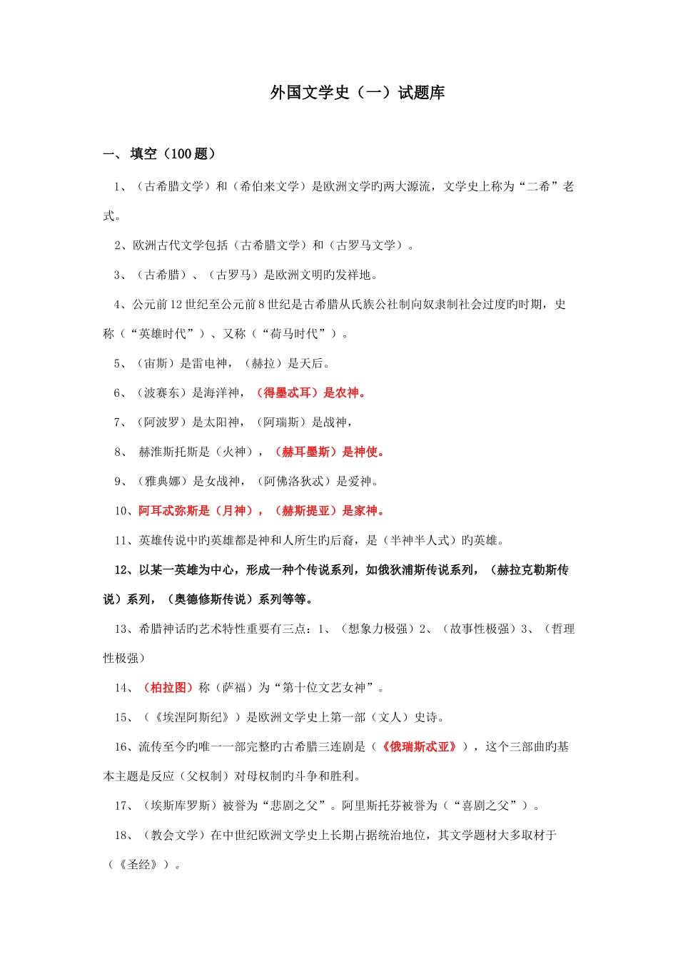 2025年外国文学试题库附参考答案_第1页