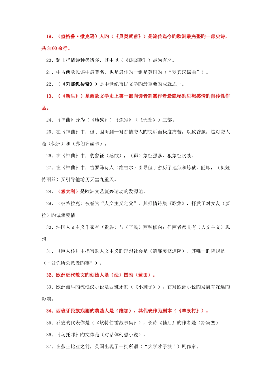 2025年外国文学试题库附参考答案_第2页