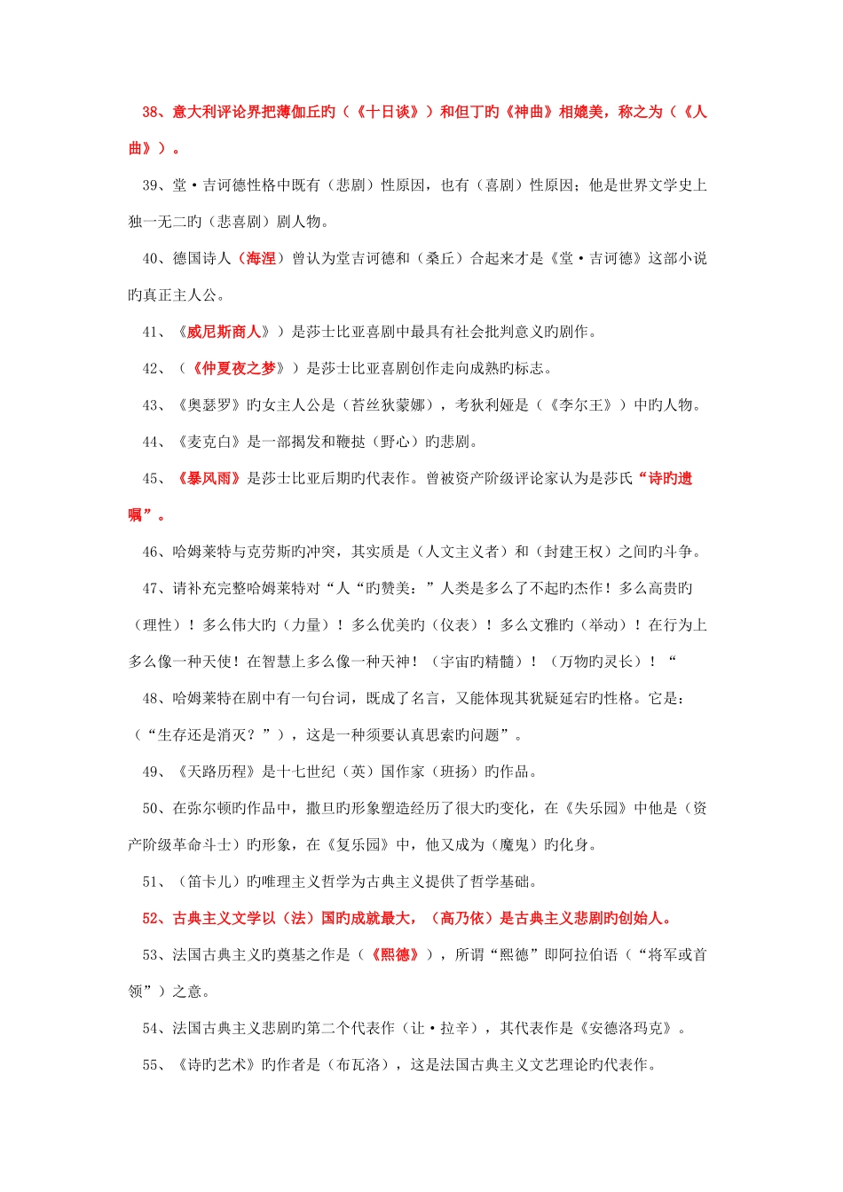 2025年外国文学试题库附参考答案_第3页