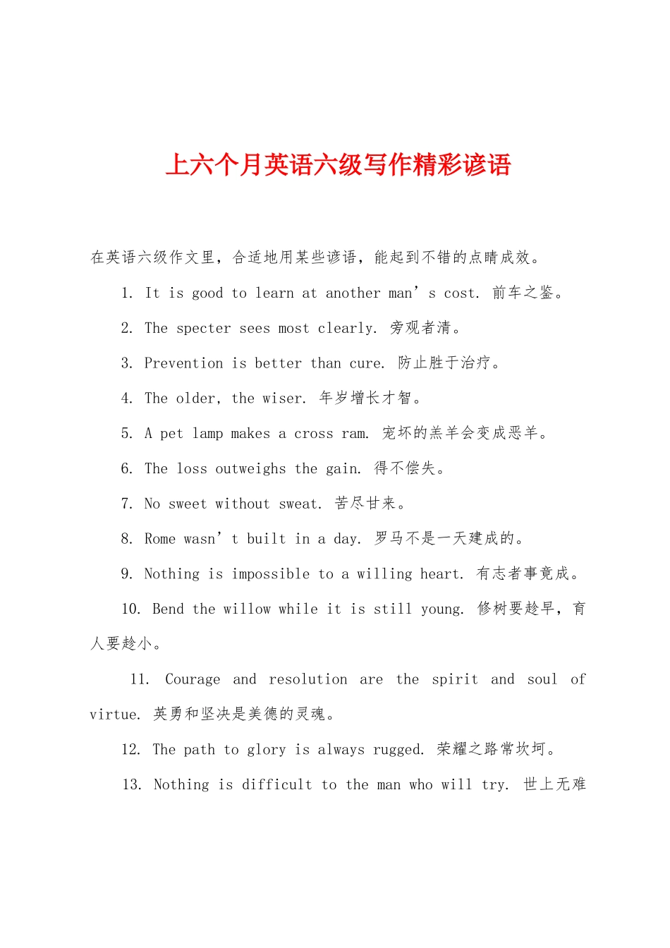 2025年上半年英语六级写作精彩谚语_第1页