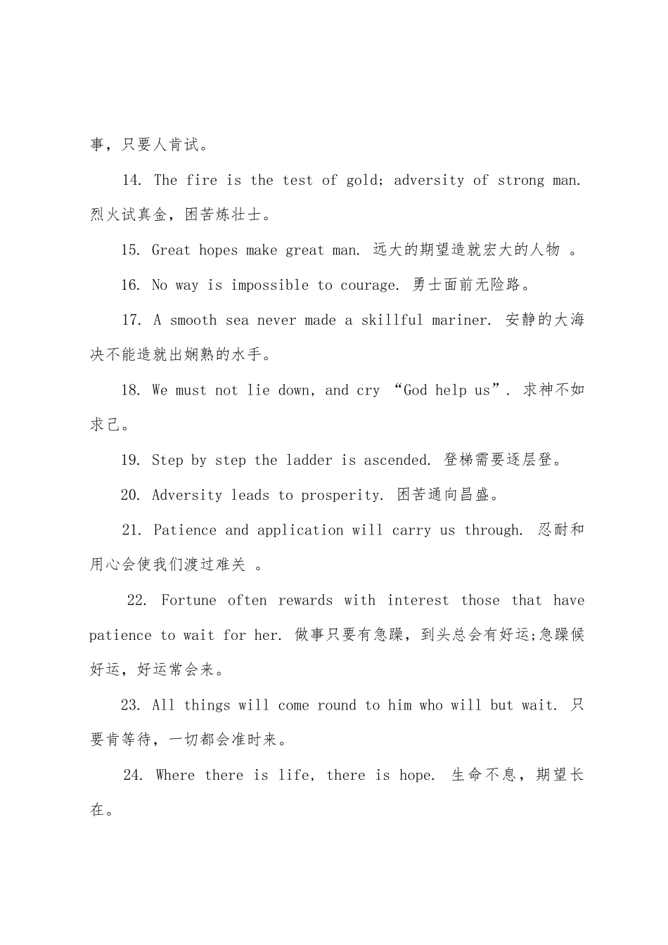 2025年上半年英语六级写作精彩谚语_第2页