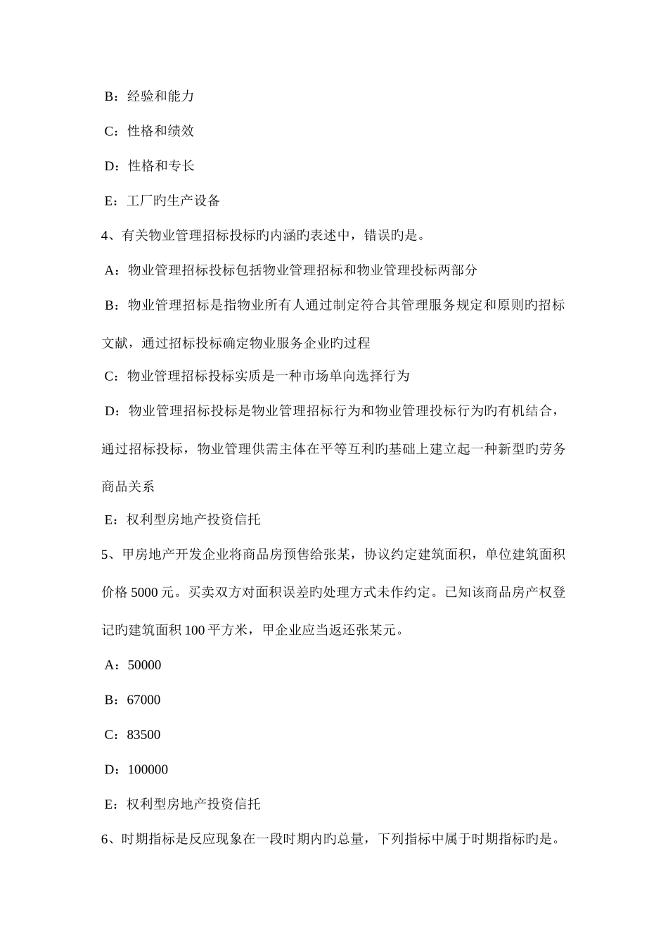 2025年下半年甘肃省房地产经纪人制度与政策搜集资料的途径考试题_第2页