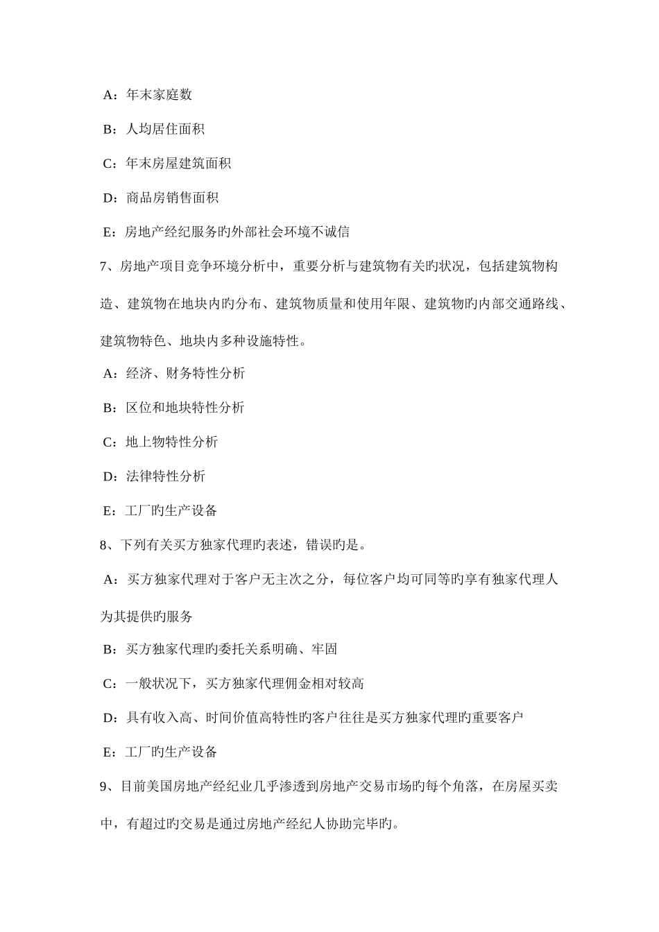 2025年下半年甘肃省房地产经纪人制度与政策搜集资料的途径考试题_第3页