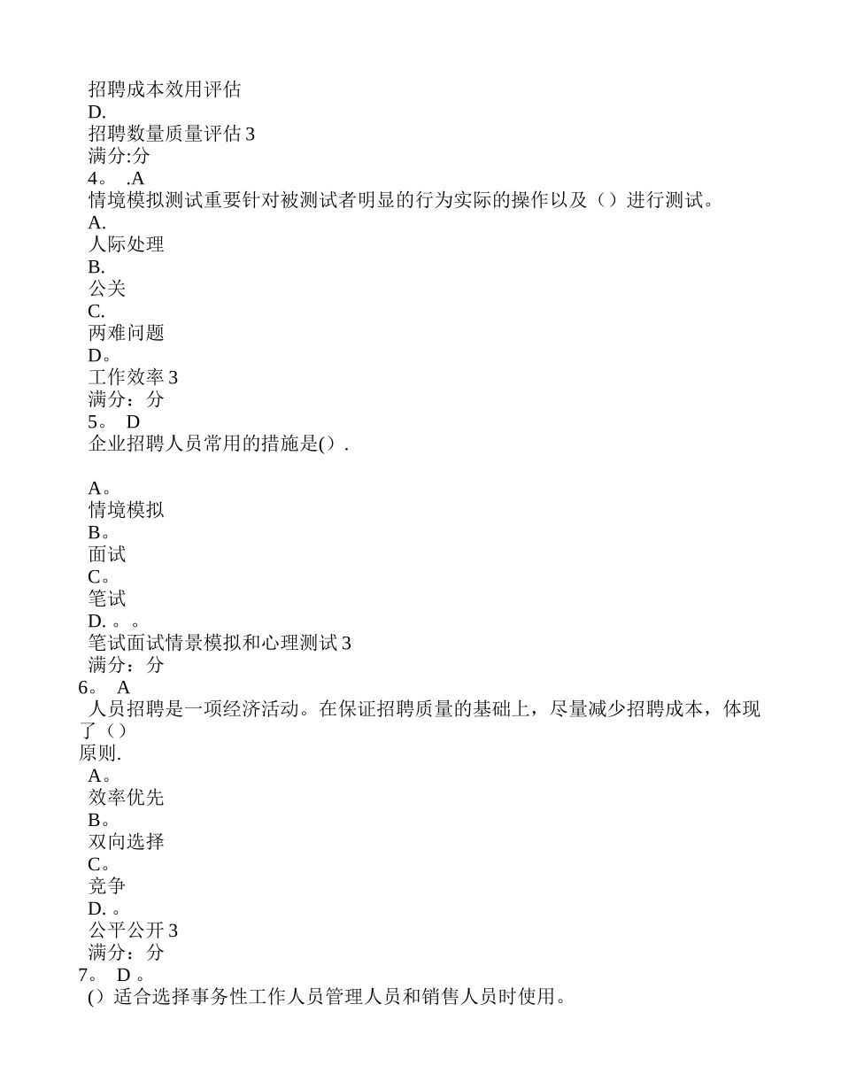 2025年东财《人员招聘与选拔》在线作业一随机满分试卷_第2页