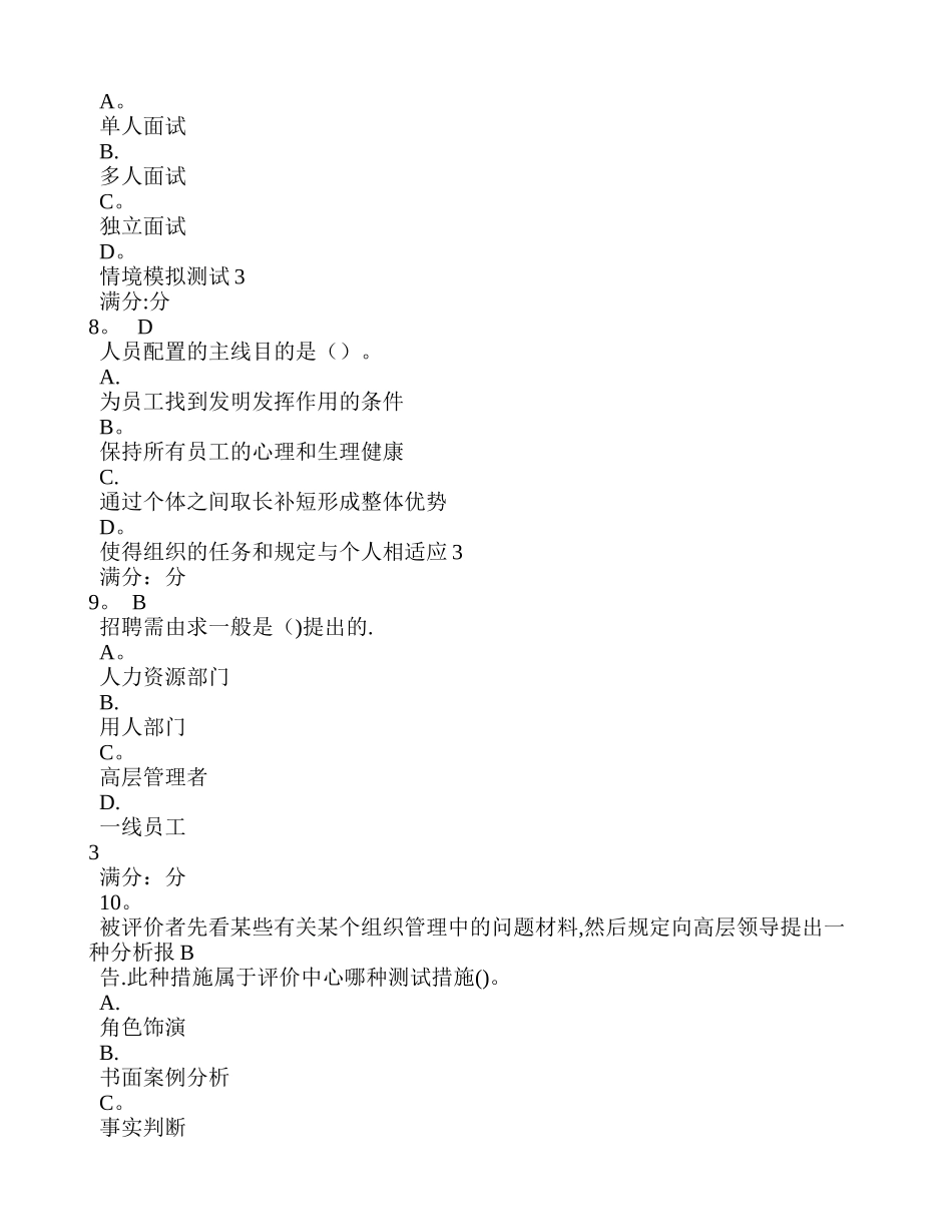 2025年东财《人员招聘与选拔》在线作业一随机满分试卷_第3页