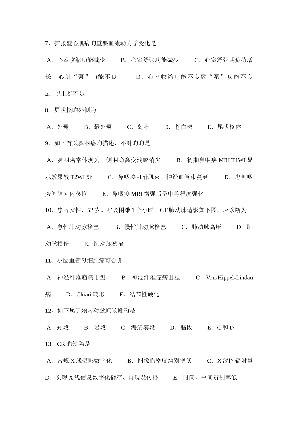 2025年安徽省下半年皮肤科主治医师放射科模拟试题_第2页
