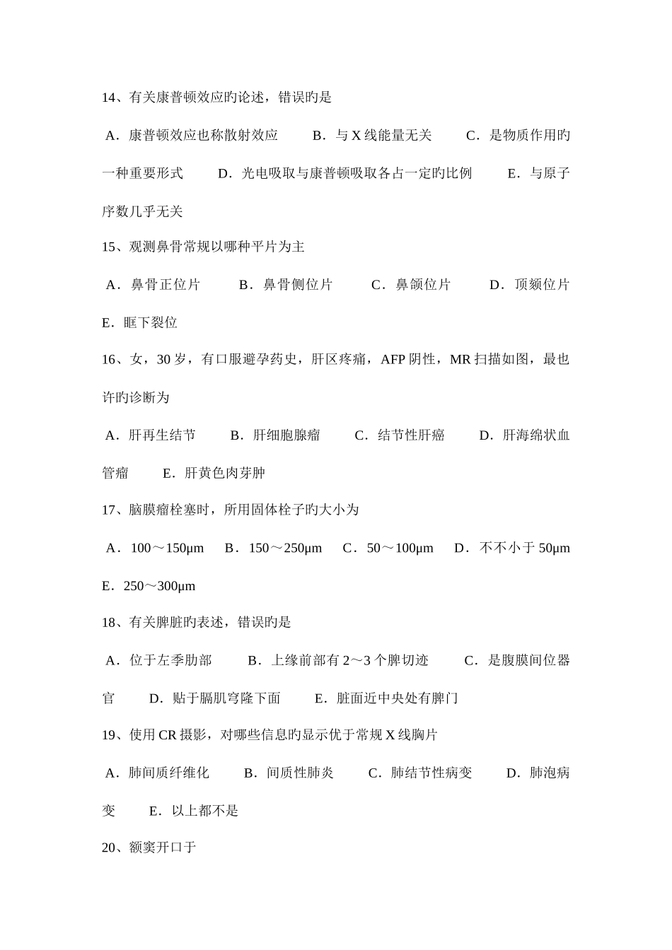 2025年安徽省下半年皮肤科主治医师放射科模拟试题_第3页