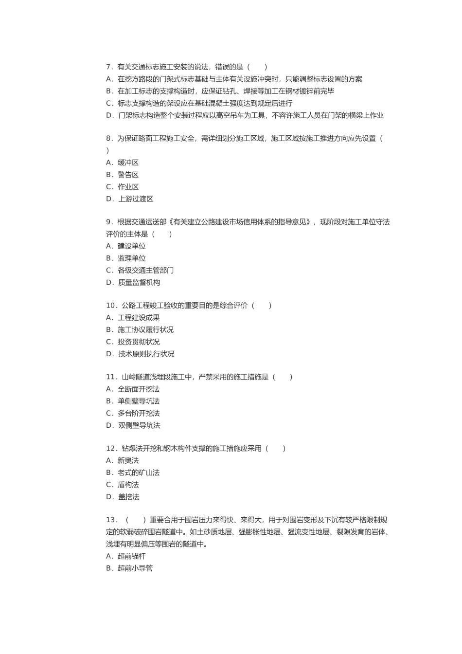 2025年一级建造师公路工程管理和实务真题与答案与解析_第2页