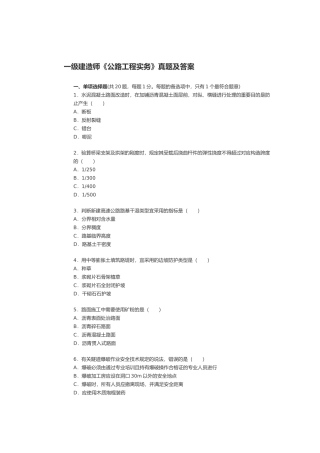 2025年一级建造师公路工程管理和实务真题与答案与解析