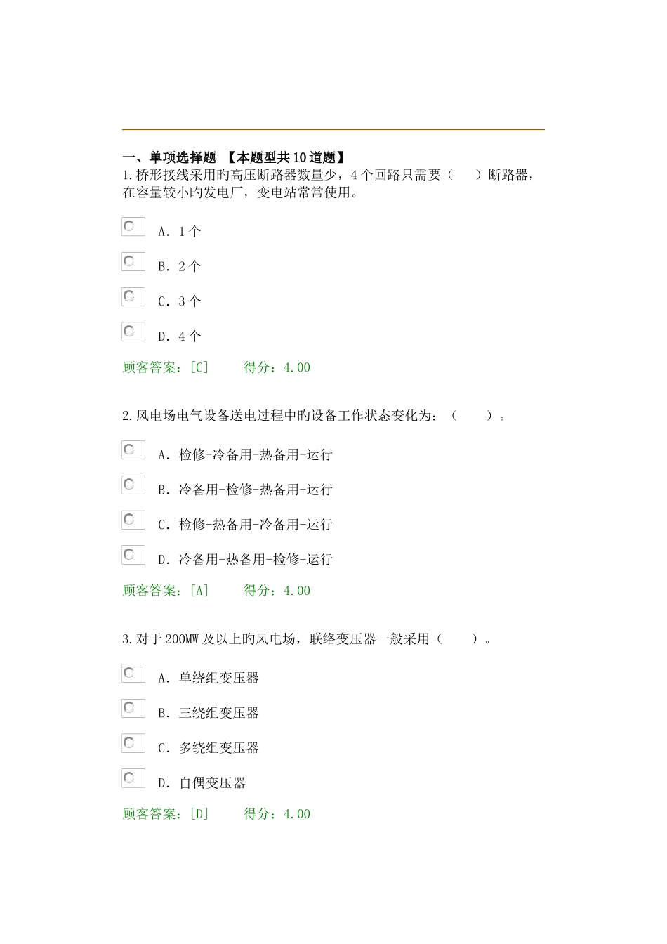 2025年咨询工程师继续教育新能源专业风能试卷用户答卷_第1页