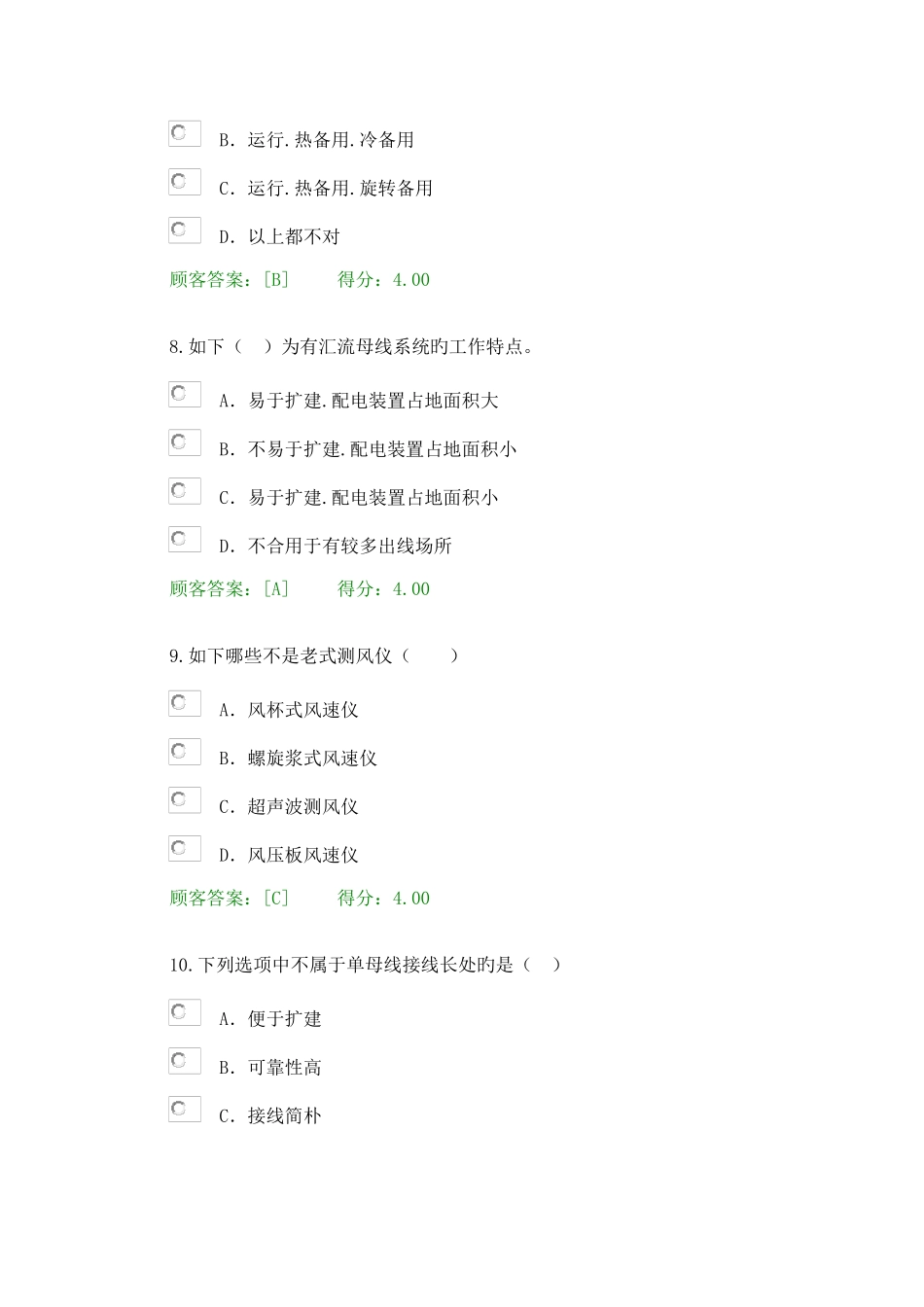 2025年咨询工程师继续教育新能源专业风能试卷用户答卷_第3页