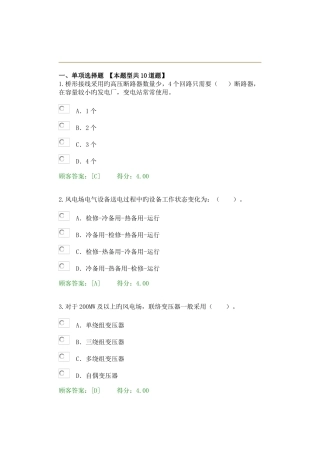 2025年咨询工程师继续教育新能源专业风能试卷用户答卷