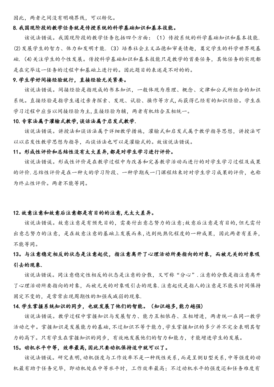 2025年中学教育知识与能力重点_第2页