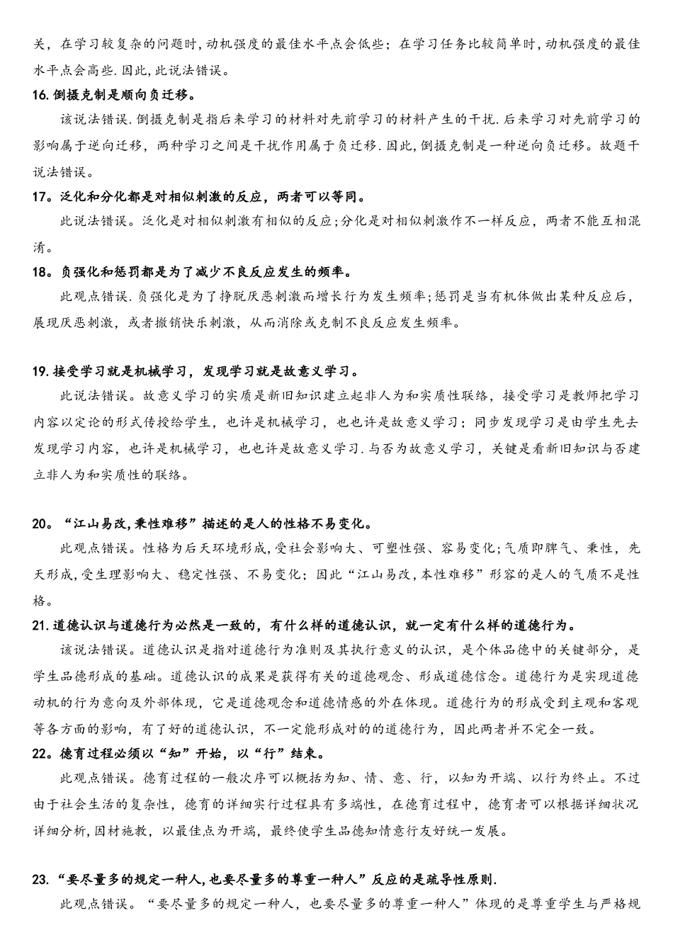 2025年中学教育知识与能力重点_第3页