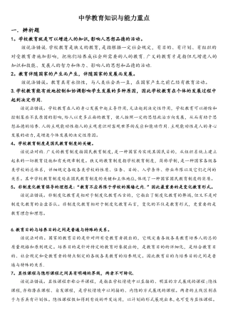 2025年中学教育知识与能力重点