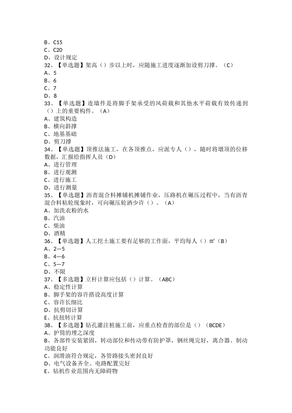 2025年安全员B证山东省模拟考试题及安全员B证山东省模拟考试题库_第3页