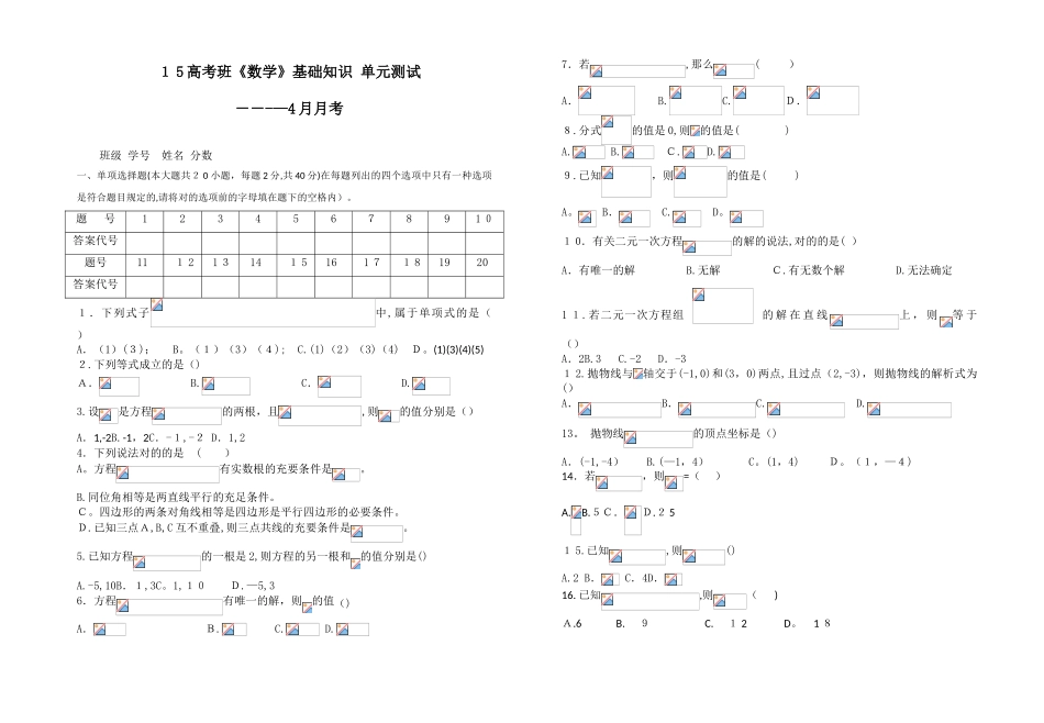 2025年高考班数学基础知识测试范本_第1页