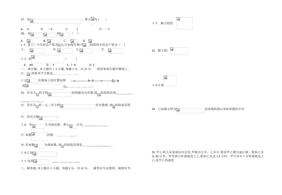 2025年高考班数学基础知识测试范本_第2页