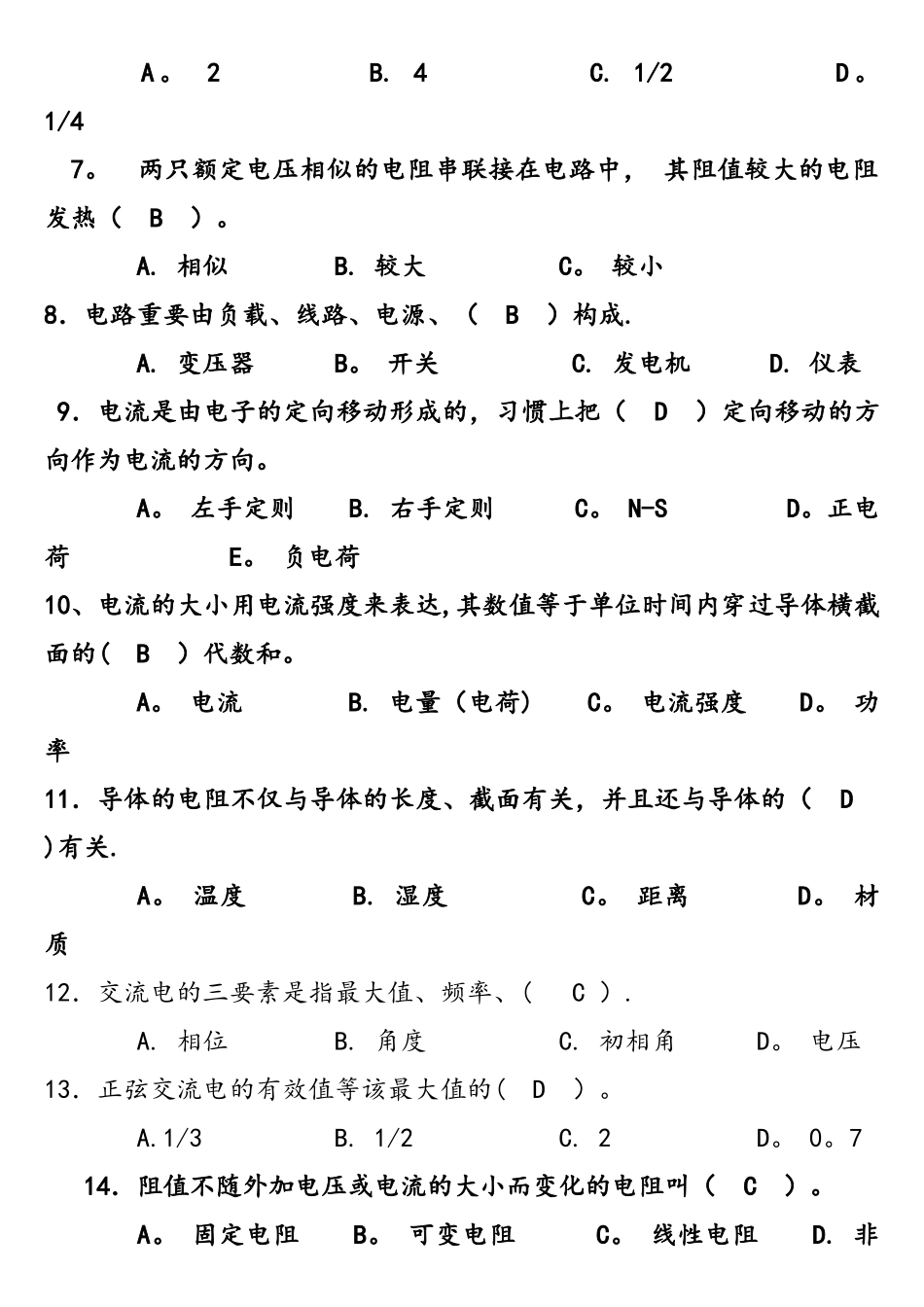 2025年电工基础知识试题答案_第2页