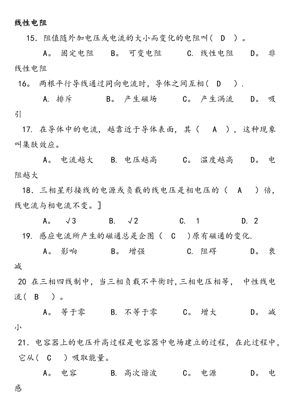 2025年电工基础知识试题答案_第3页