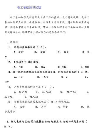 2025年电工基础知识试题答案
