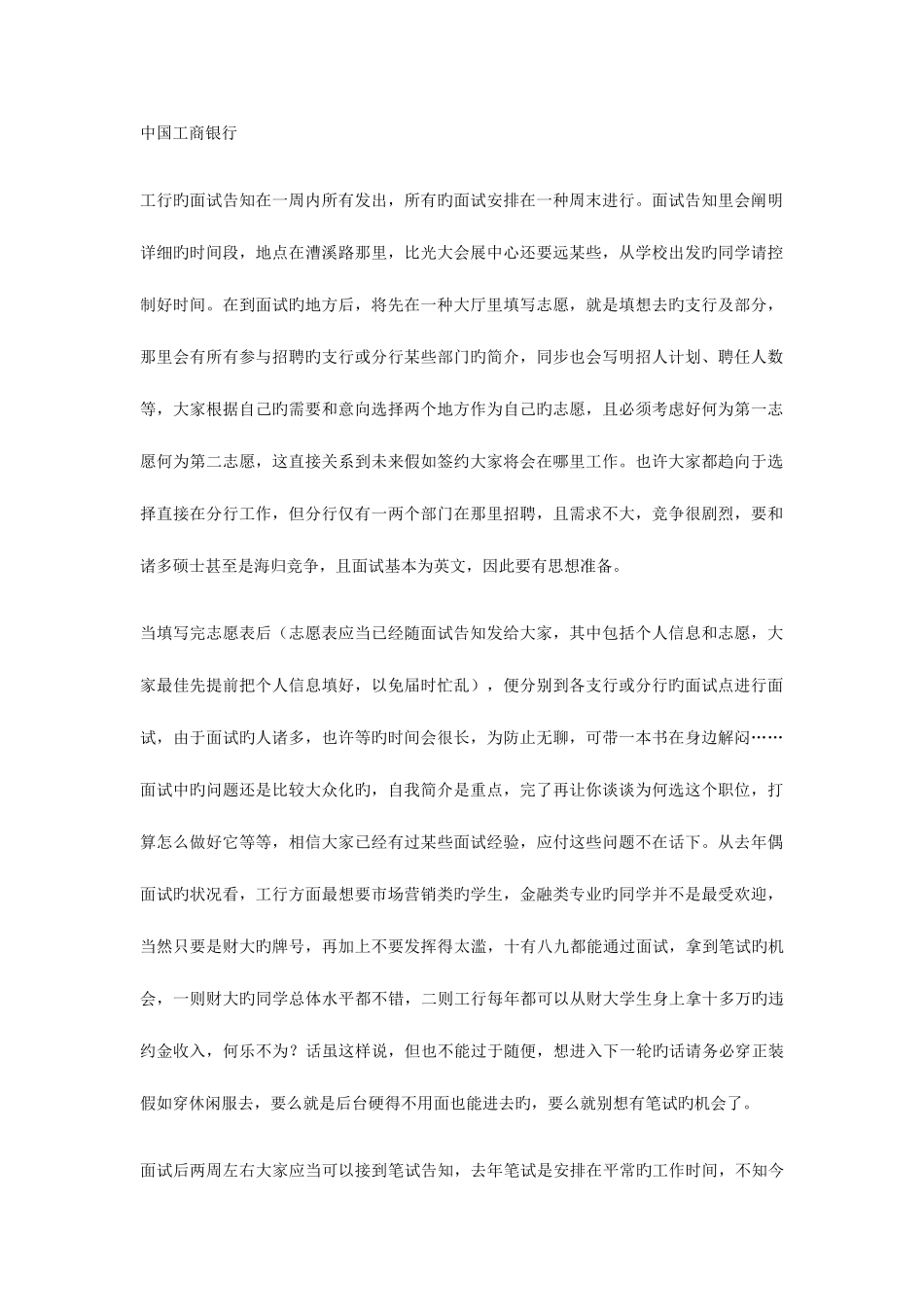 2025年大银行面试_第1页