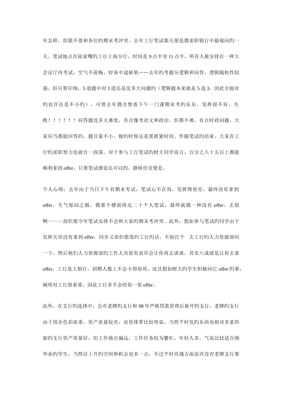 2025年大银行面试_第2页