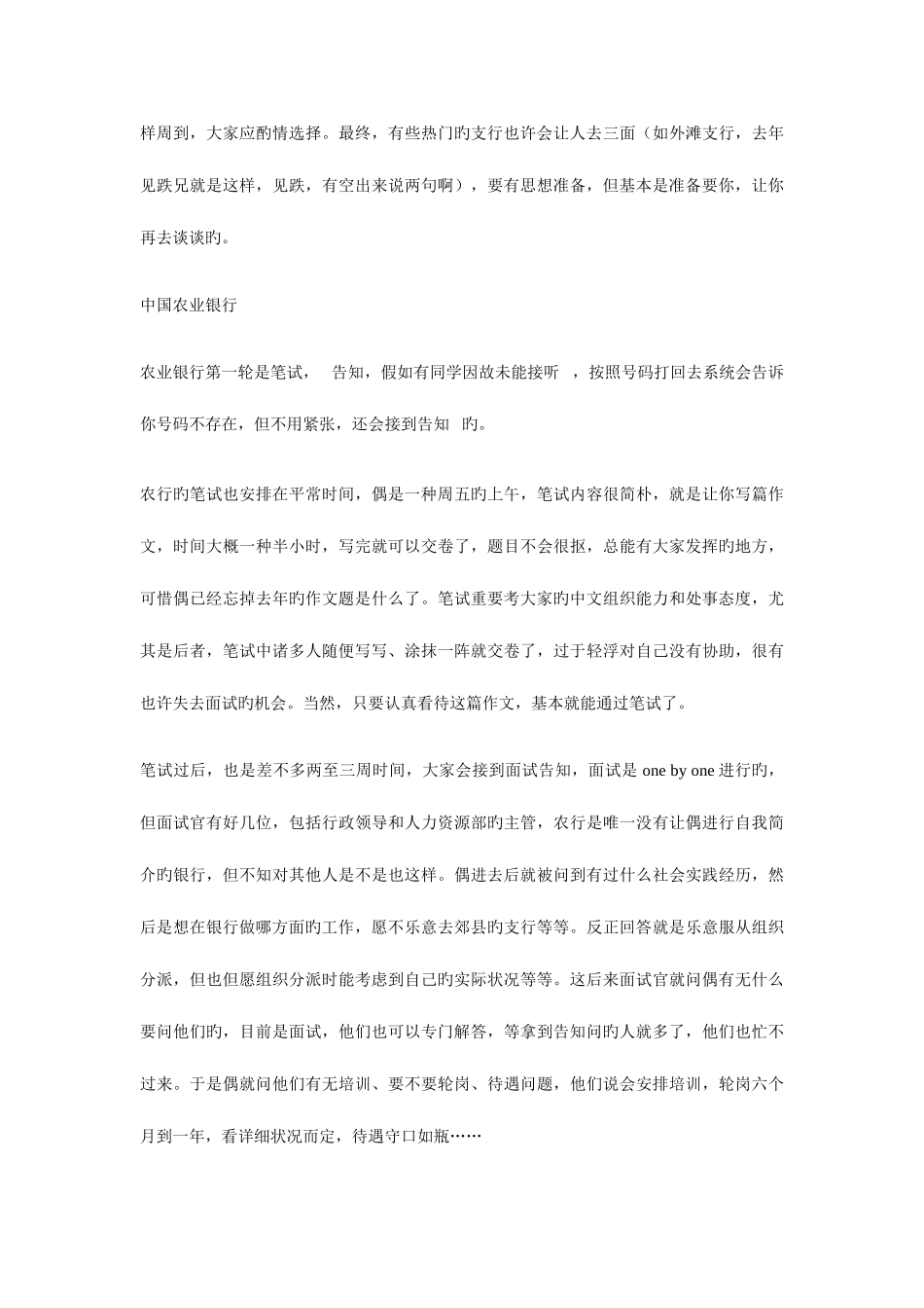 2025年大银行面试_第3页