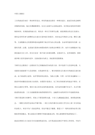 2025年大银行面试