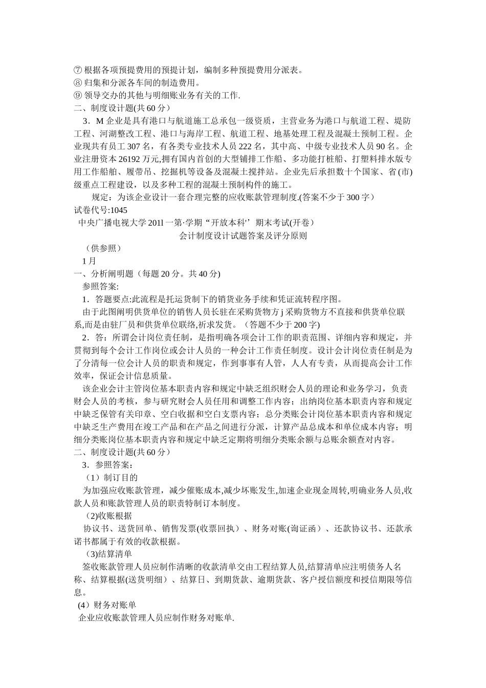 2025年电大会计制度设计试题_第2页